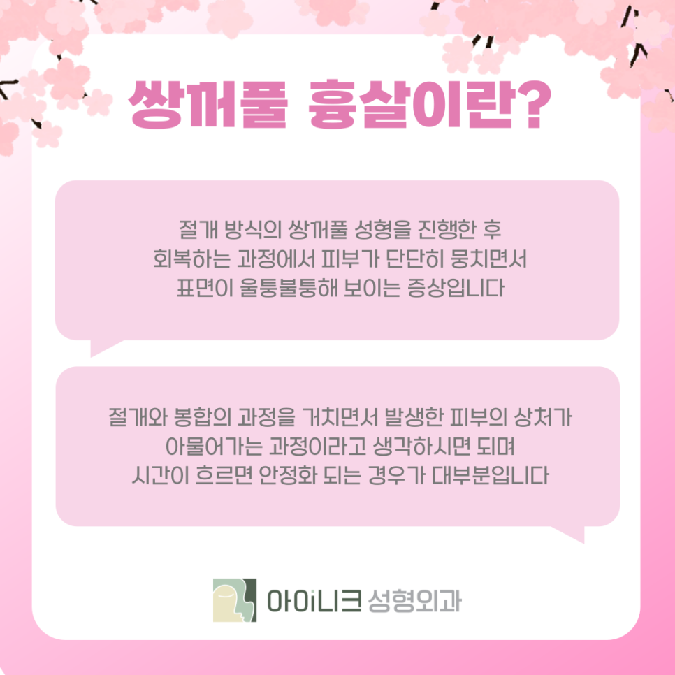 강남 쌍수 흉살 재수술이 필요한가요? 관련 이미지 4