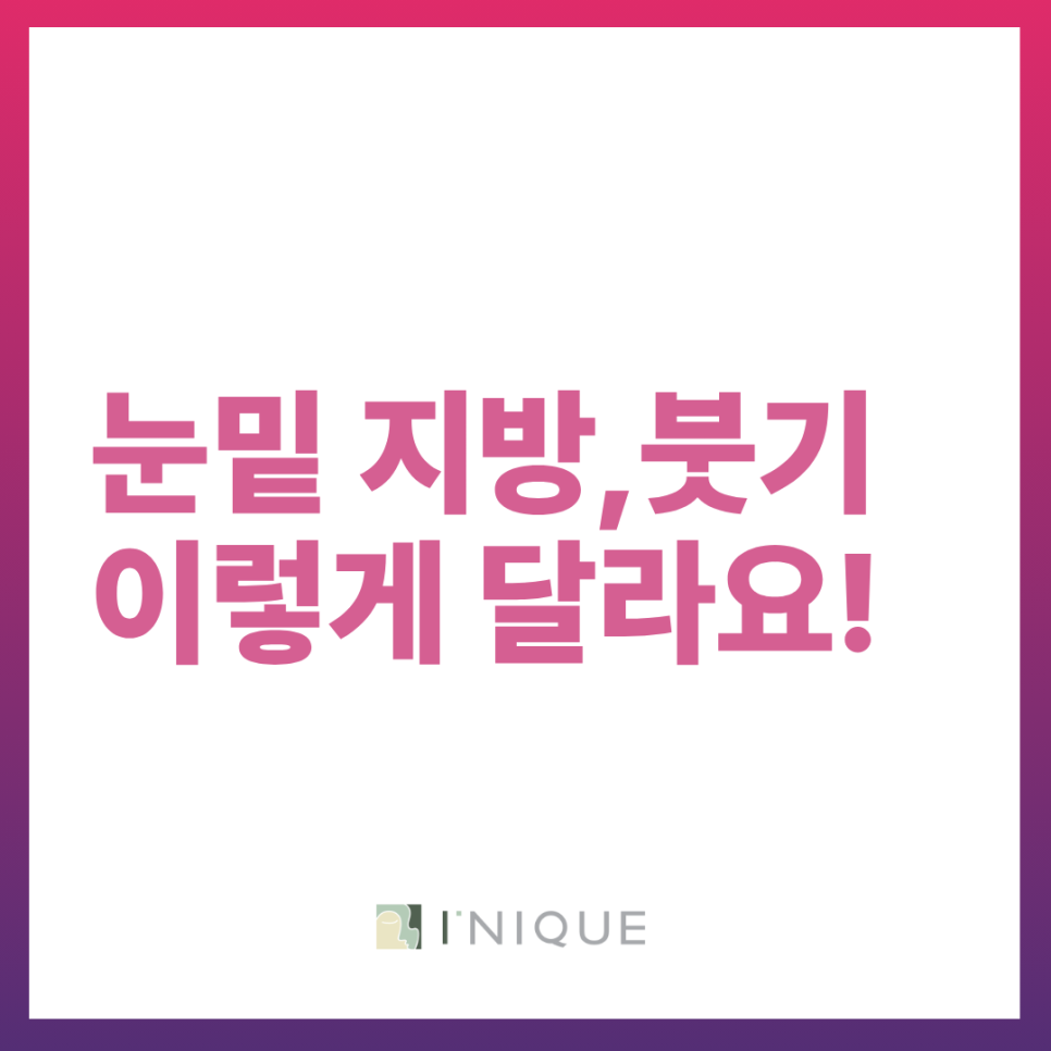 남자 눈밑재배치 어떤 경우 필요할까요? 관련 이미지 4