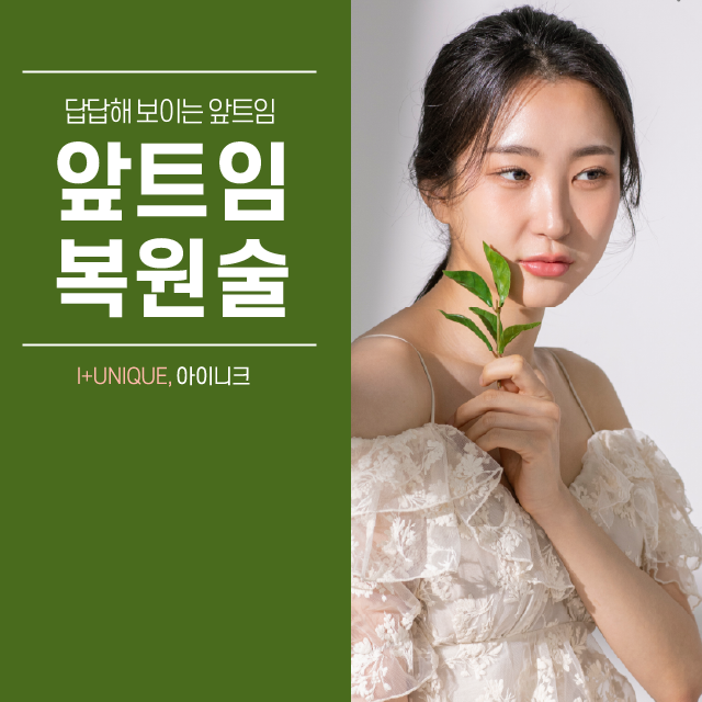 앞트임 후에도 계속 답답해 보인다면 아이니크에서 복원술을 받아보세요!! 관련 이미지 1