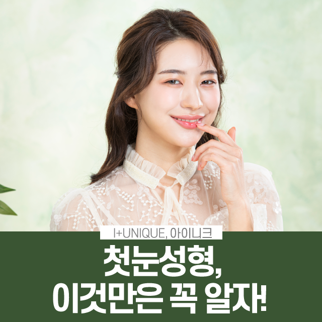 First Double-Eyelid Surgery: Know This and Nothing Else Before You Do It! image 1