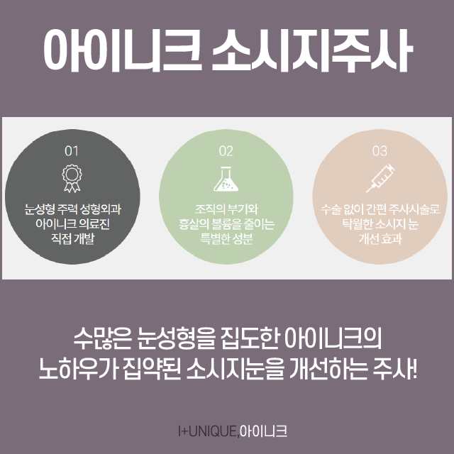 쌍수 붓기 빨리 빼는 법? 소시지 주사가 답! 관련 이미지 4