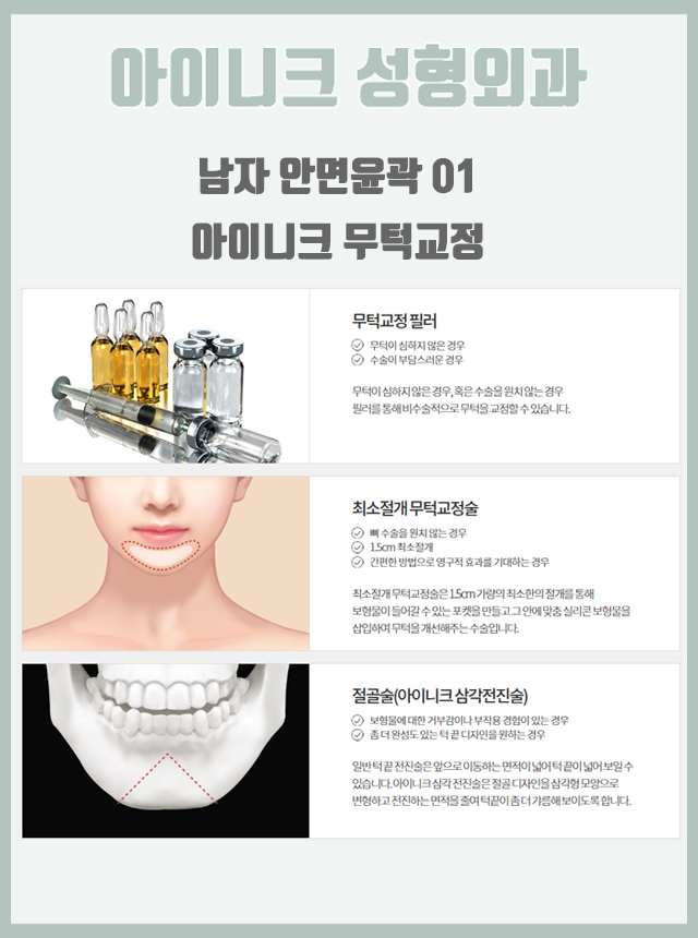 남자무턱수술 정확한 검사를 통한 맞춤 디자인! 관련 이미지 3