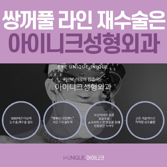 Want to Lower Your Double Eyelid Line? For Revision Surgery, Choose a Place You Can Trust! image 6