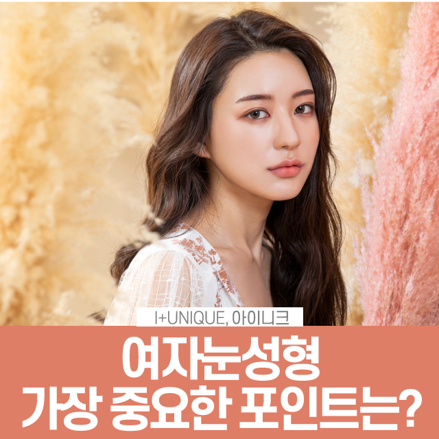 여자눈성형 가장 중요한 포인트는 이것 관련 이미지 1