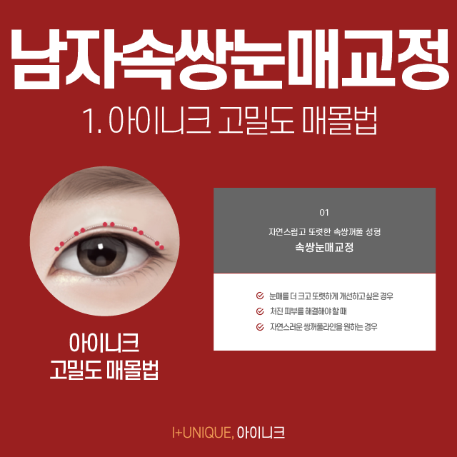 If You Want Natural, Clear Double Eyelids? Male Double-Eyelid Eye Correction Is the Answer! image 2