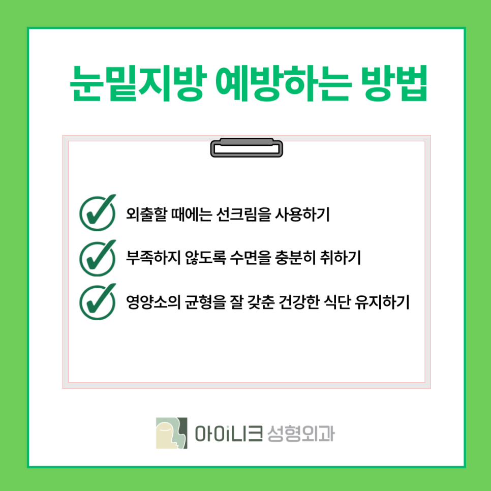 눈밑지방재배치잘하는곳 발생 요인과 개선방법은? 관련 이미지 6