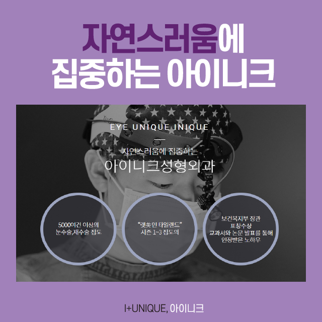자연스러운쌍수를 위한 아이니크만의 솔루션 대공개 관련 이미지 6