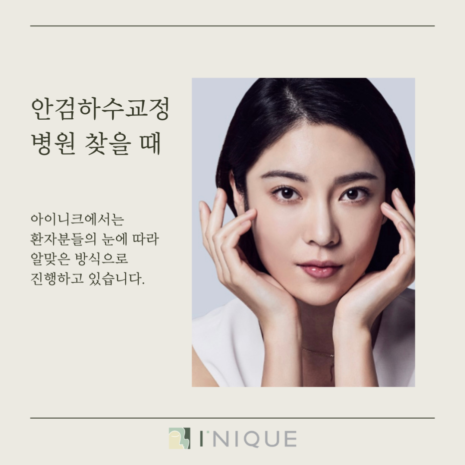 안검하수병원추천, 무엇을 고려해야 할까요? 관련 이미지 6