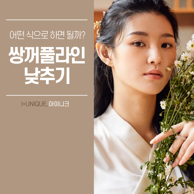 How Can Double Eyelid Line Reduction Be Done? image 1