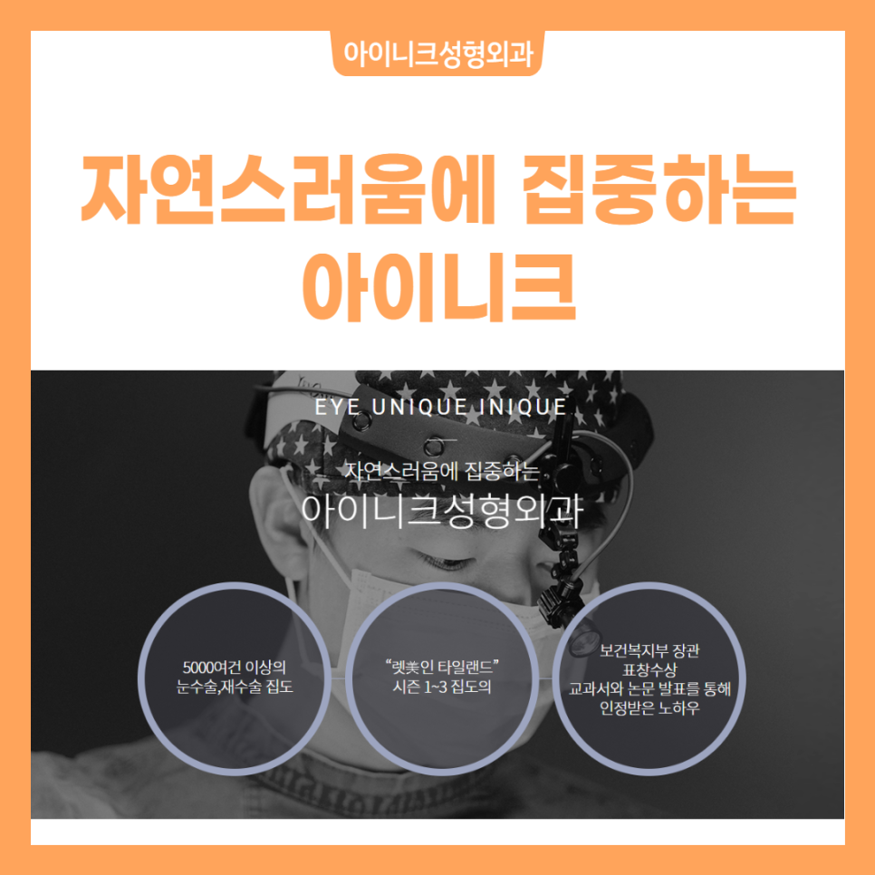 안전한 쌍수수술은 아이니크성형외과 관련 이미지 6