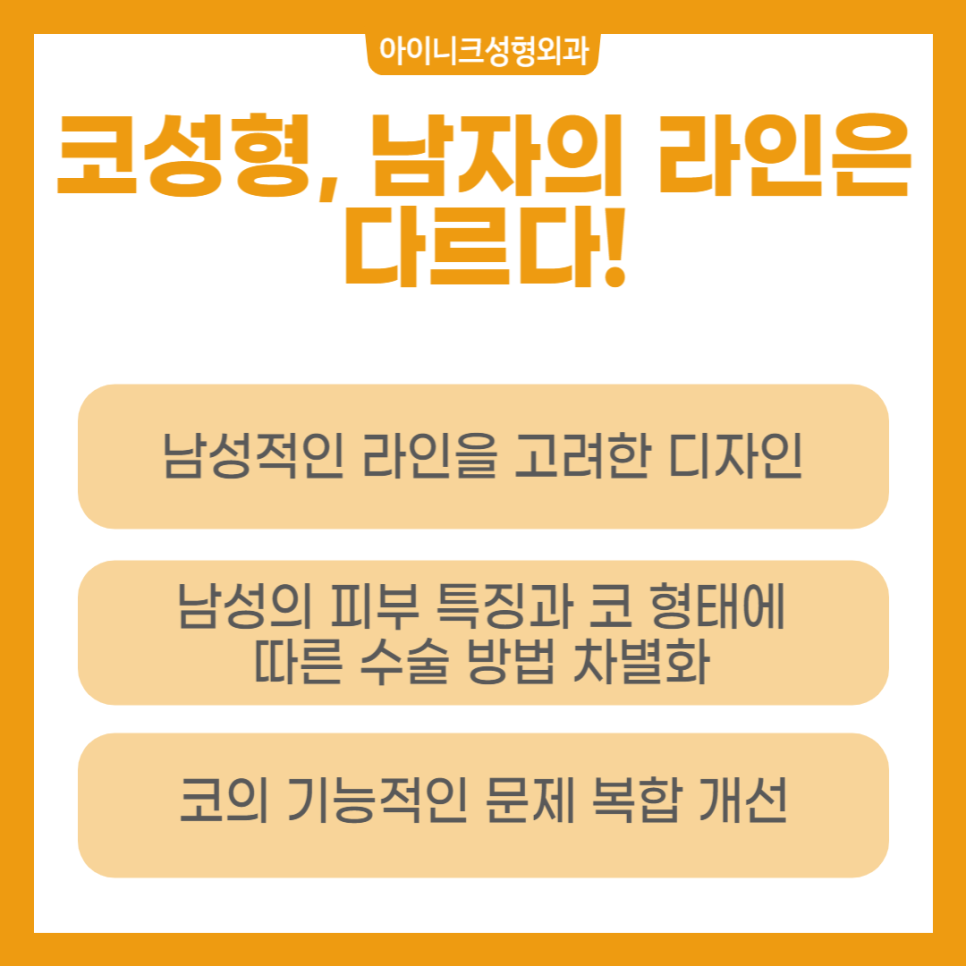 남자코성형후기 모음 - 낮은 코, 매부리코, 미간꺼짐 개선 효과를 확인해보세요 관련 이미지 2