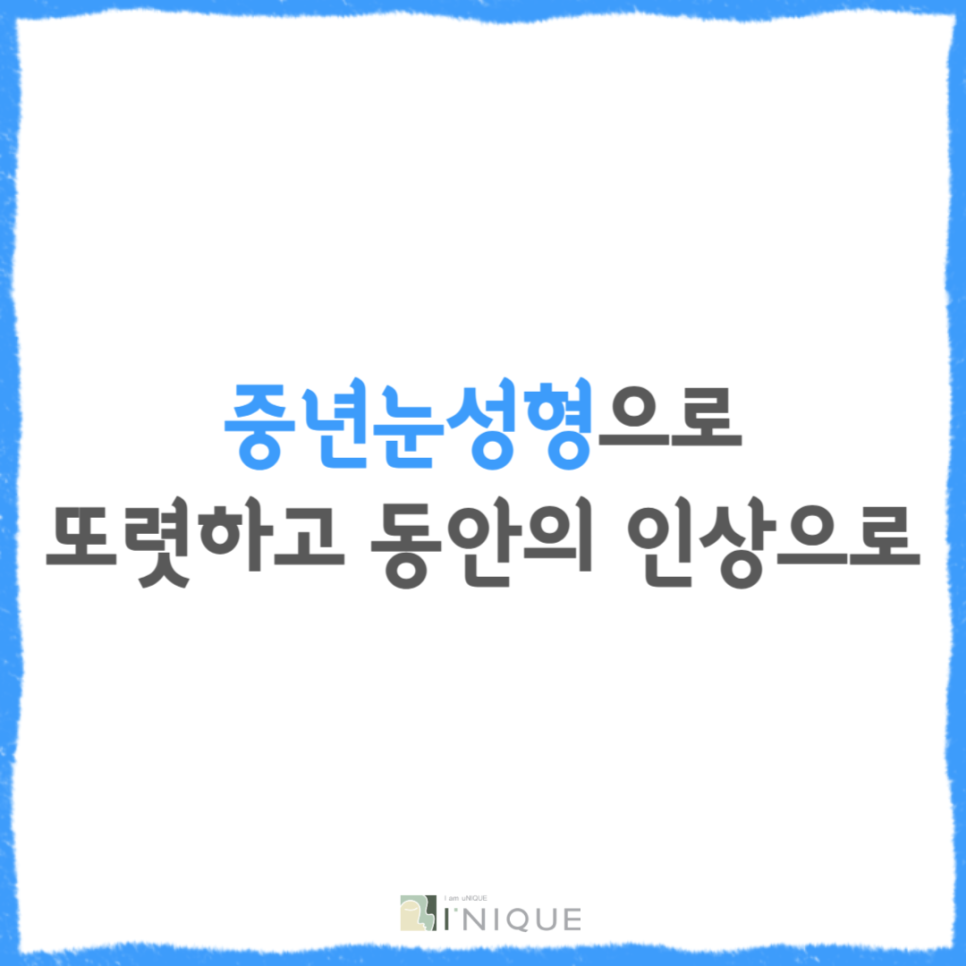 For a Brighter, More Youthful Impression with Midlife Eye Surgery image 1