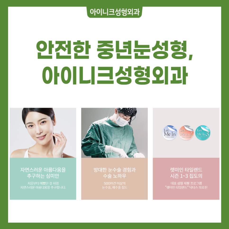 서울중년눈성형 다시 20대의 눈매로 관련 이미지 6