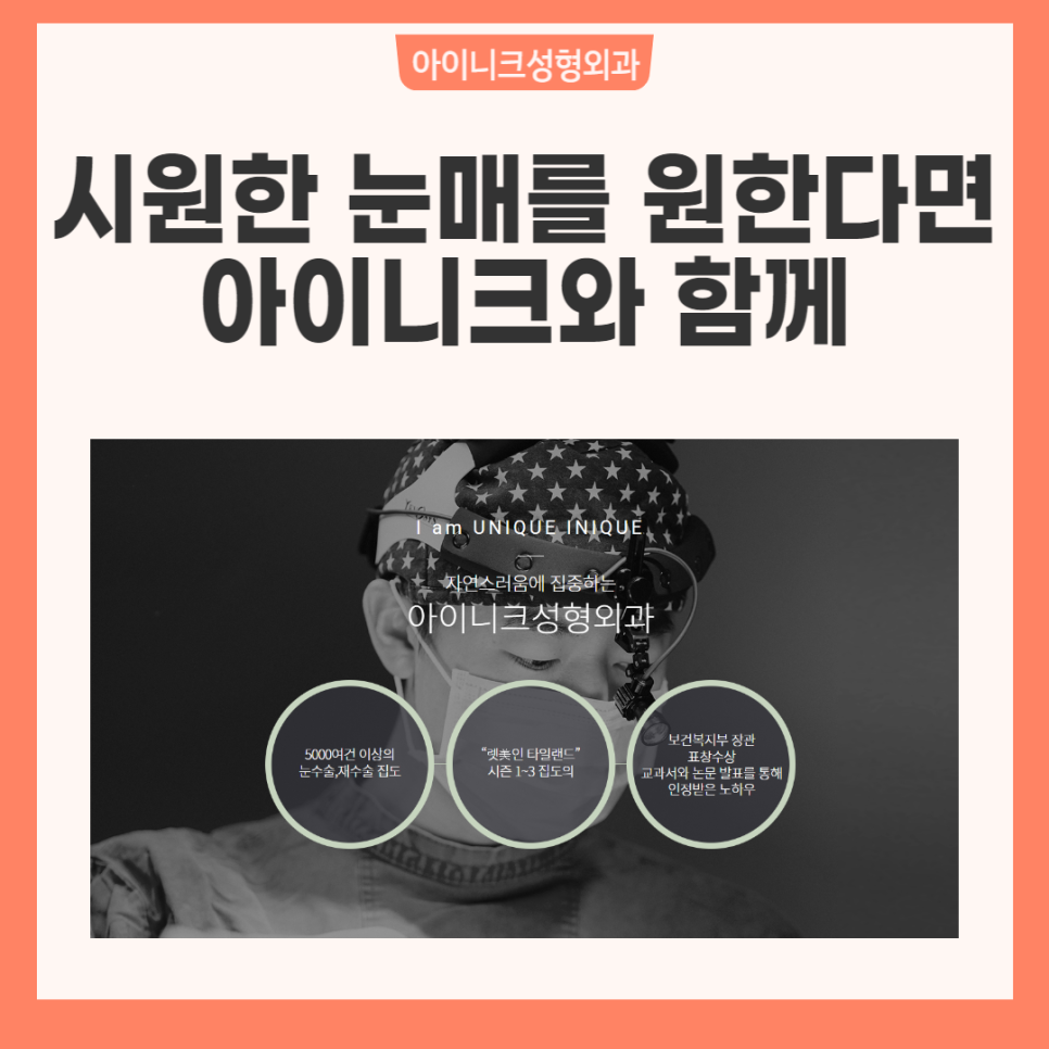 뒤트임성형 자연스러운 아름다움을 위해 관련 이미지 6