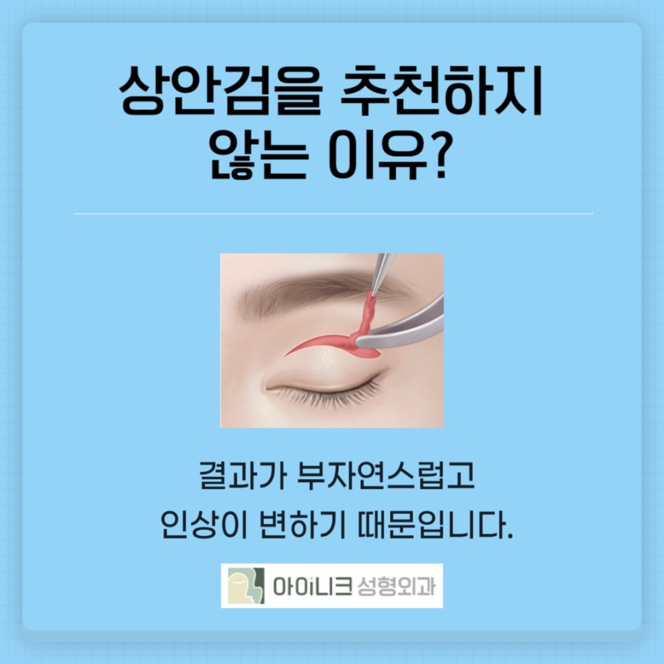 강남역 하안검 잘하는곳 관련 이미지 3