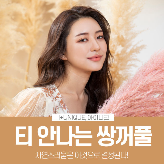 티안나는쌍꺼풀을 만들기 위해서는 신경써 주어야 할 것이 있습니다. 관련 이미지 1