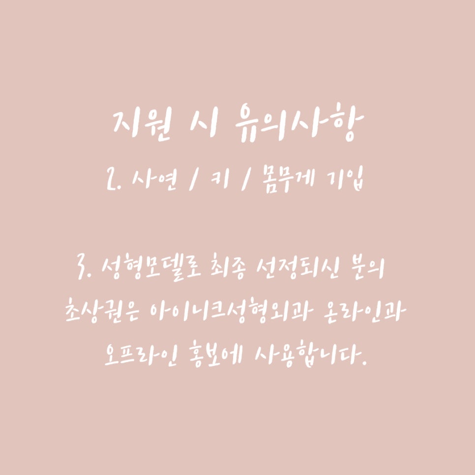 성형외과모델모집 아이니크의 대표 얼굴은 바로 당신입니다! 관련 이미지 5