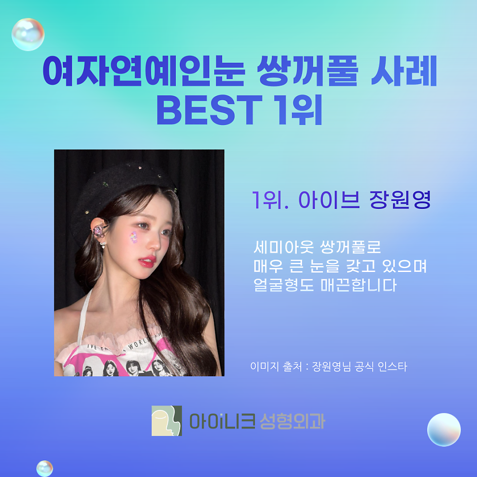 여자연예인눈 시원하고 크게 만들려면 관련 이미지 3