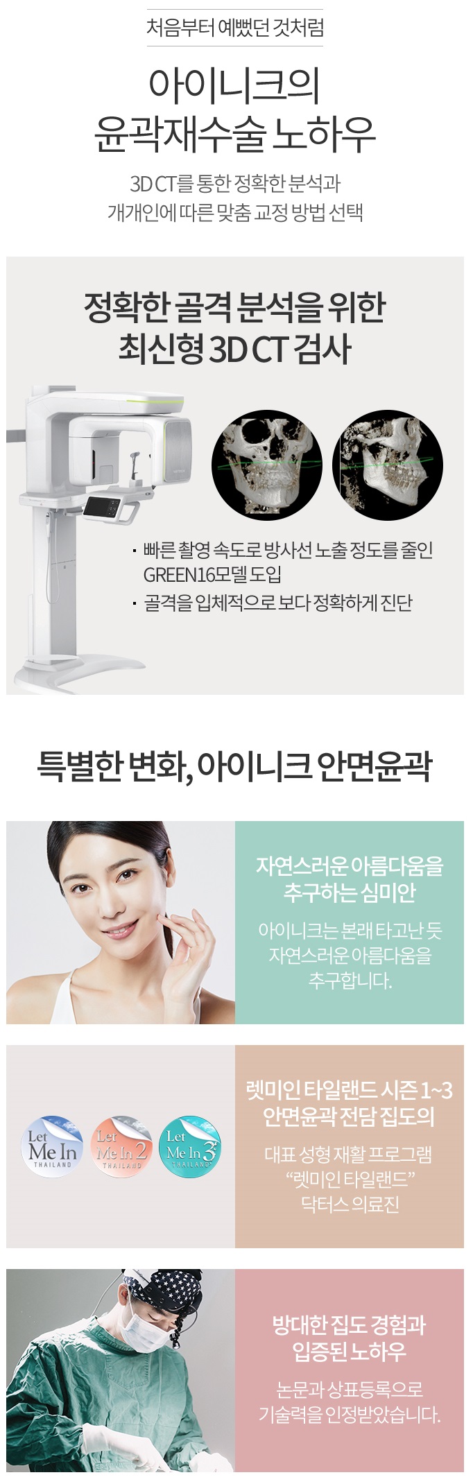 남자안면윤곽수술비용도 아이니크에서 알아보자! 관련 이미지 8