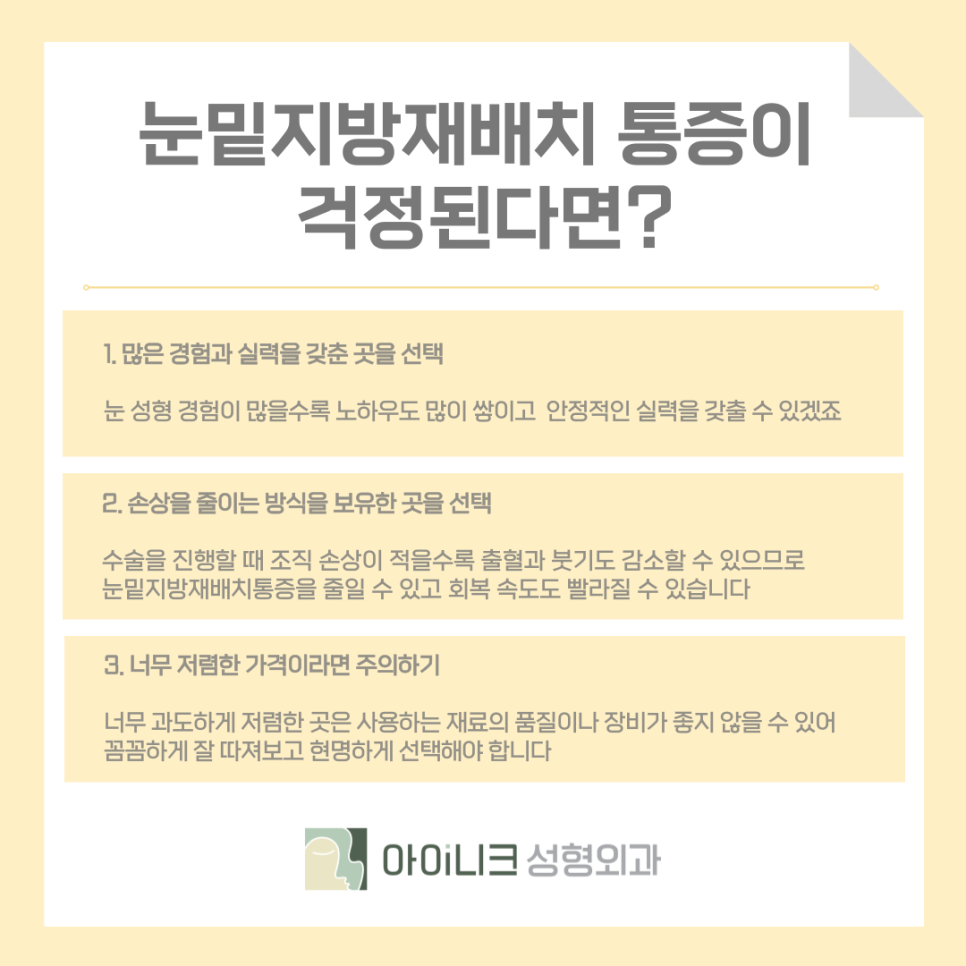눈밑지방재배치통증 걱정되시나요? 관련 이미지 5