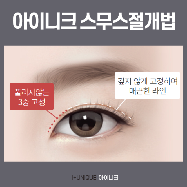 나에게 맞는 쌍꺼풀 수술이 궁금하다면? 관련 이미지 4