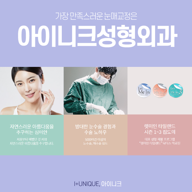 비절개눈매교정 수술로 첫인상 바꾸기 관련 이미지 6