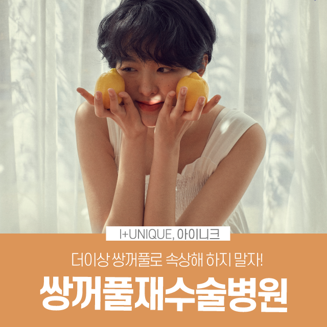 쌍꺼풀재수술병원 알아보고 있다면 경험많은 곳을 선택해야죠 관련 이미지 1