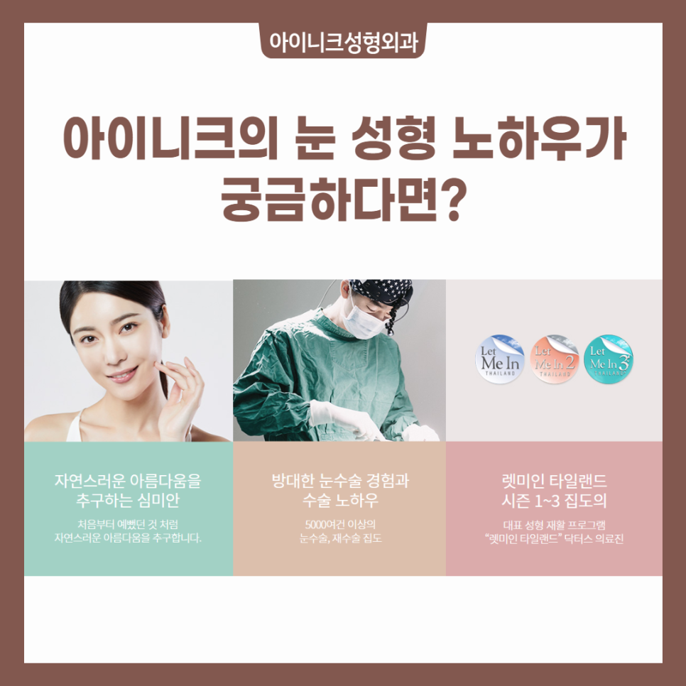 성형외과 발품 팔기? 강남쌍수병원 아이니크가 정답 관련 이미지 6