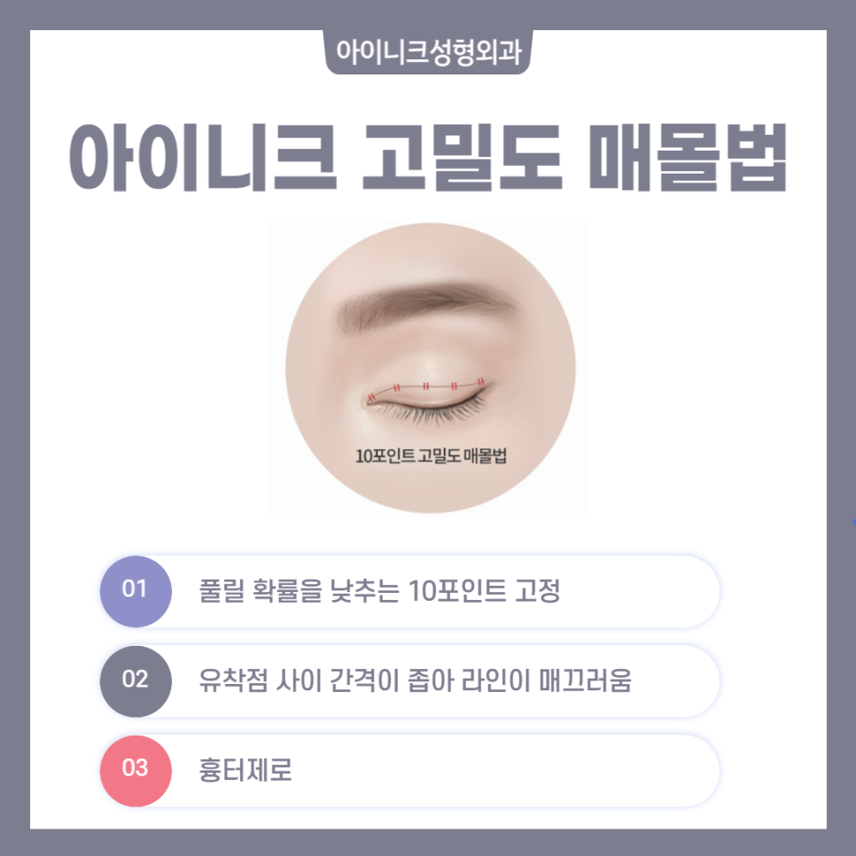 What Makes a Great Double Eyelid Surgery Clinic in Seoul Different! image 5
