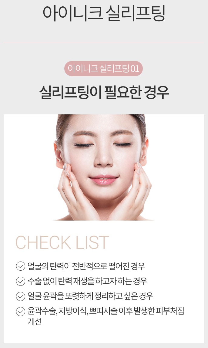 실리프팅주의사항 아이니크에서 알려드립니다! 관련 이미지 4