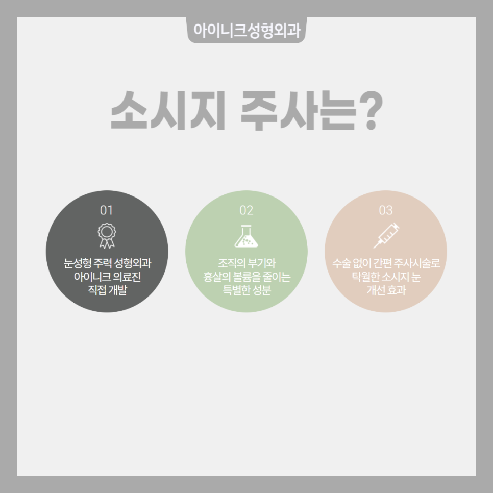 쌍수붓기주사로 간편하게 해결! 관련 이미지 4