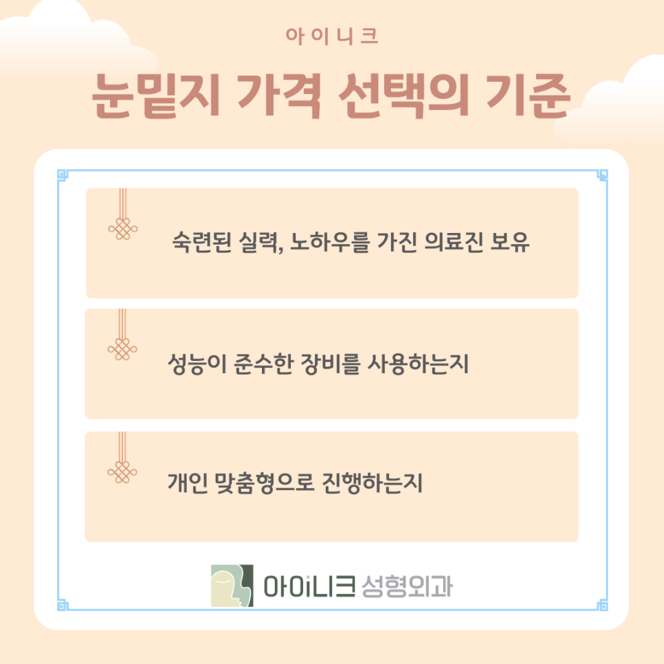눈밑지방재배치가격만 중요할까? 관련 이미지 5
