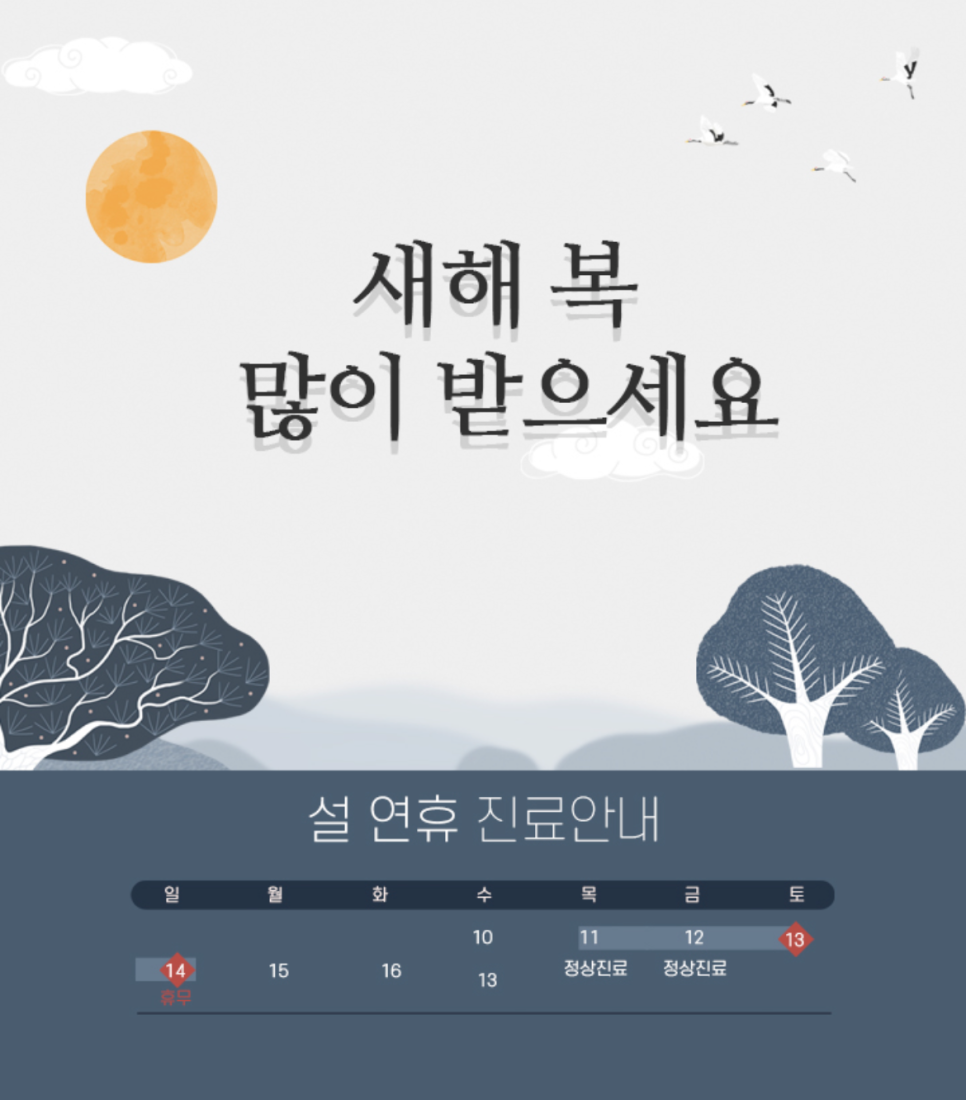 아이니크성형외과 설날진료일정 안내드립니다. 관련 이미지 1