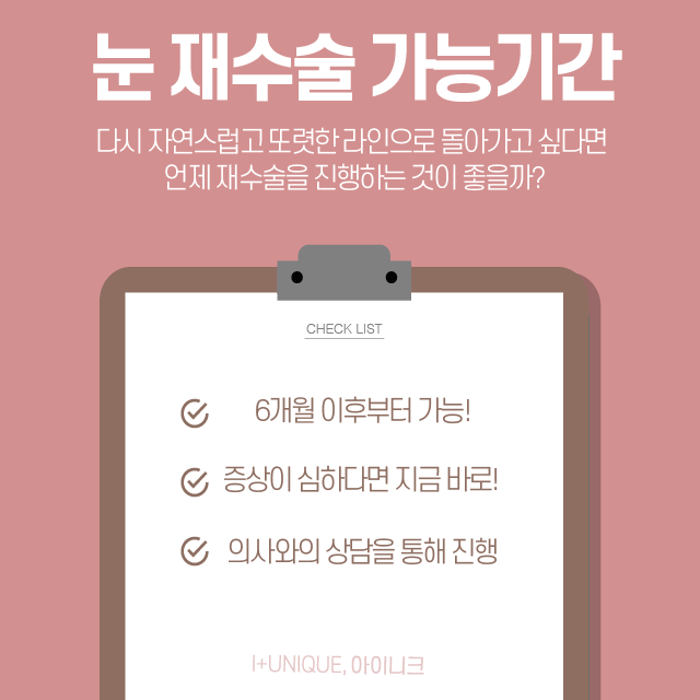 거울 볼 때마다 속상한 내 눈, 쌍커풀재수술병원에서 알아보자 관련 이미지 5