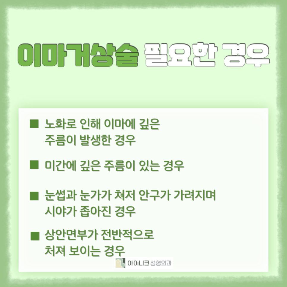 30대이마거상술로 깨끗한 이마 만들기 관련 이미지 3
