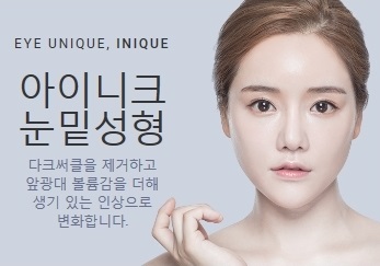 다크서클수술비용 걱정 없이 환한 얼굴로 변신! 관련 이미지 1
