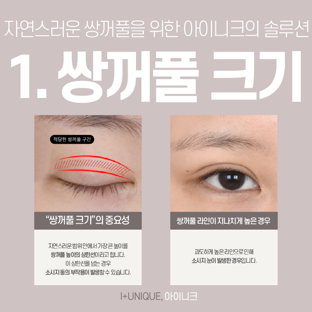티나는쌍꺼풀은 NO! 자연스러운 쌍꺼풀라인을 만드는 아이니크로 오세요! 관련 이미지 3