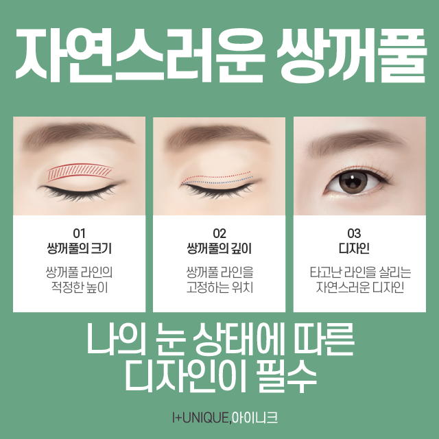 쌍꺼풀수술, 나만을 위한 디자인을 원한다면? 관련 이미지 2
