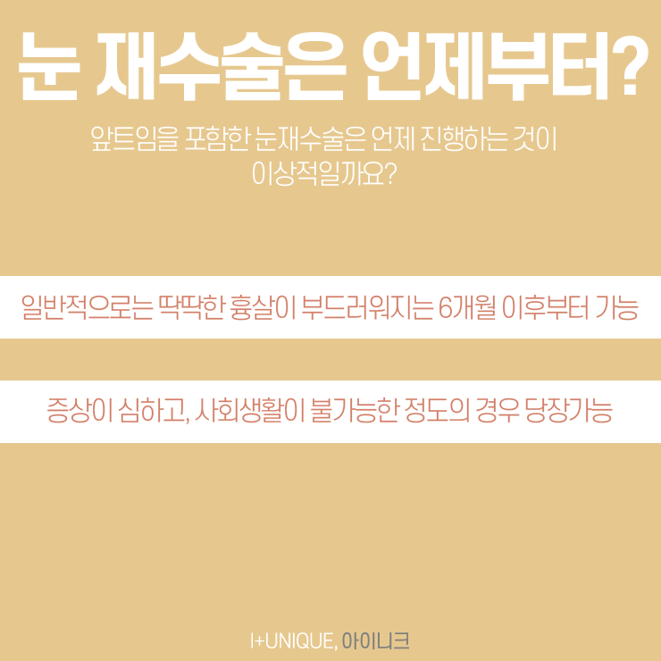다시 내 눈을 크고 시원하게, 트임재수술도 아이니크성형외과 관련 이미지 5