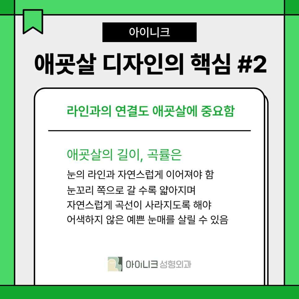 애교살디자인 자연스럽게 예쁜 눈웃음을 완성하려면? 관련 이미지 5