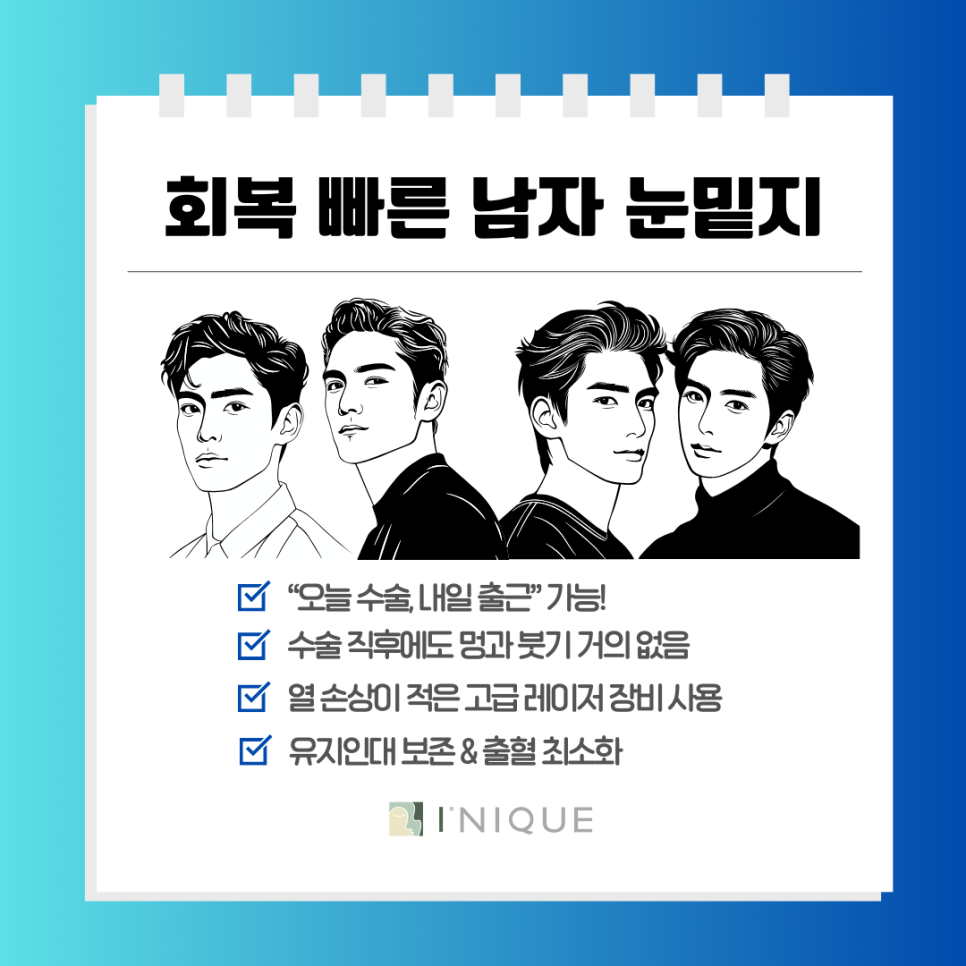Men Can Get Lower Eyelid Fat Repositioning Too! Seoul Lower Eyelid Fat Repositioning Procedure image 7