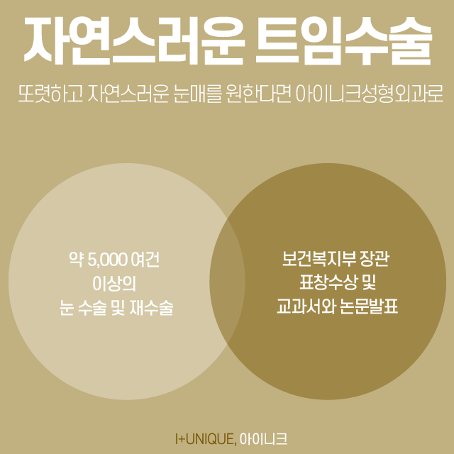 눈성형외과유명한곳 그 중, 자연스러운 트임을 원한다면? 관련 이미지 6