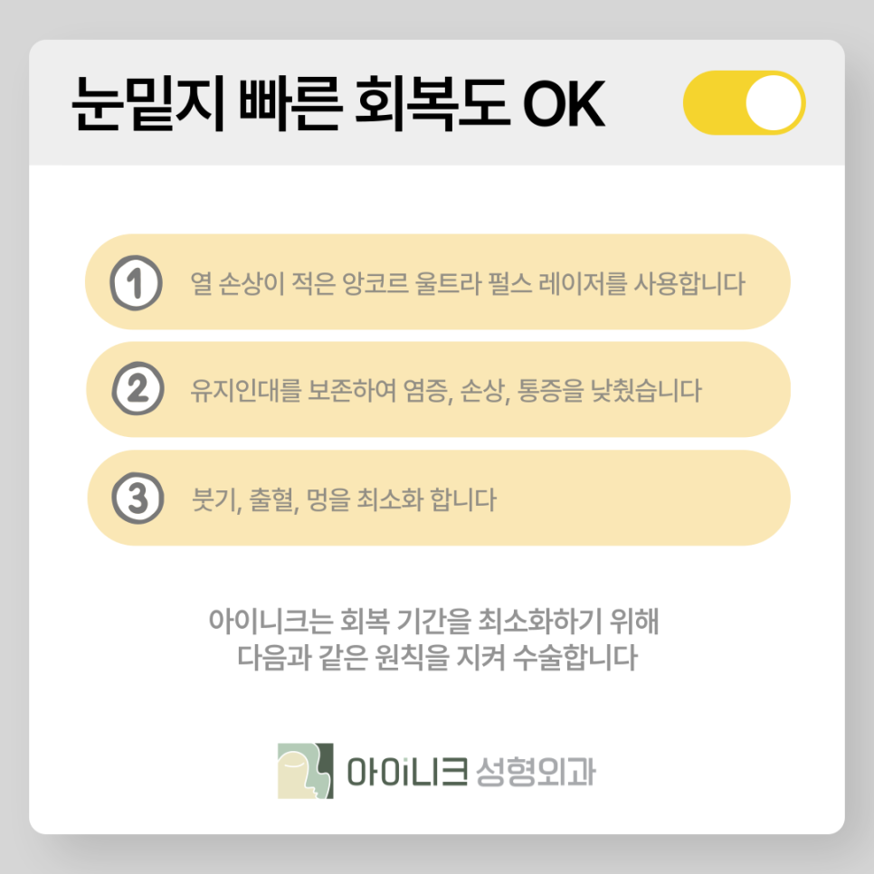 눈밑지병원 멍과 붓기가 걱정되나요? 관련 이미지 10