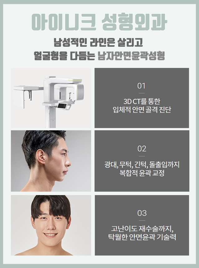 남자무턱수술 정확한 검사를 통한 맞춤 디자인! 관련 이미지 2