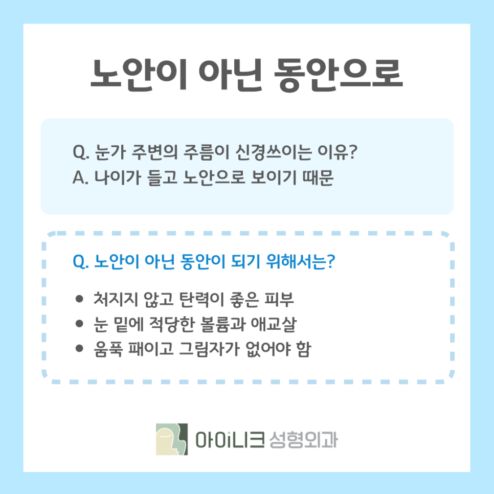 비절개 눈밑지방재배치 붓기 이렇게 하면 안심! 관련 이미지 5