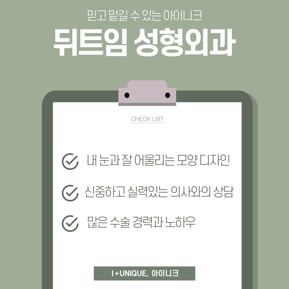 뒷트임잘하는곳 아이니크성형외과에서 완벽분석 관련 이미지 5
