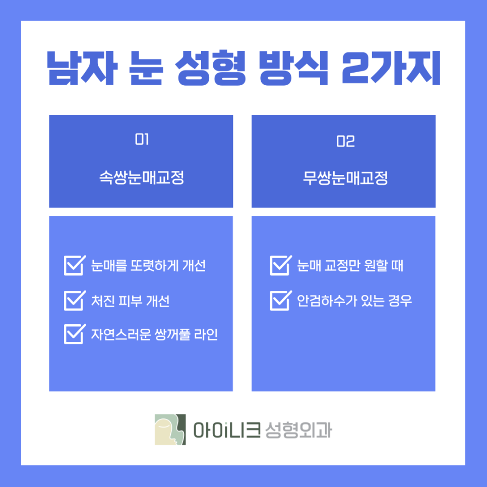강남 남자 자연스러운 쌍수 또렷하고 티나지 않게 관련 이미지 5
