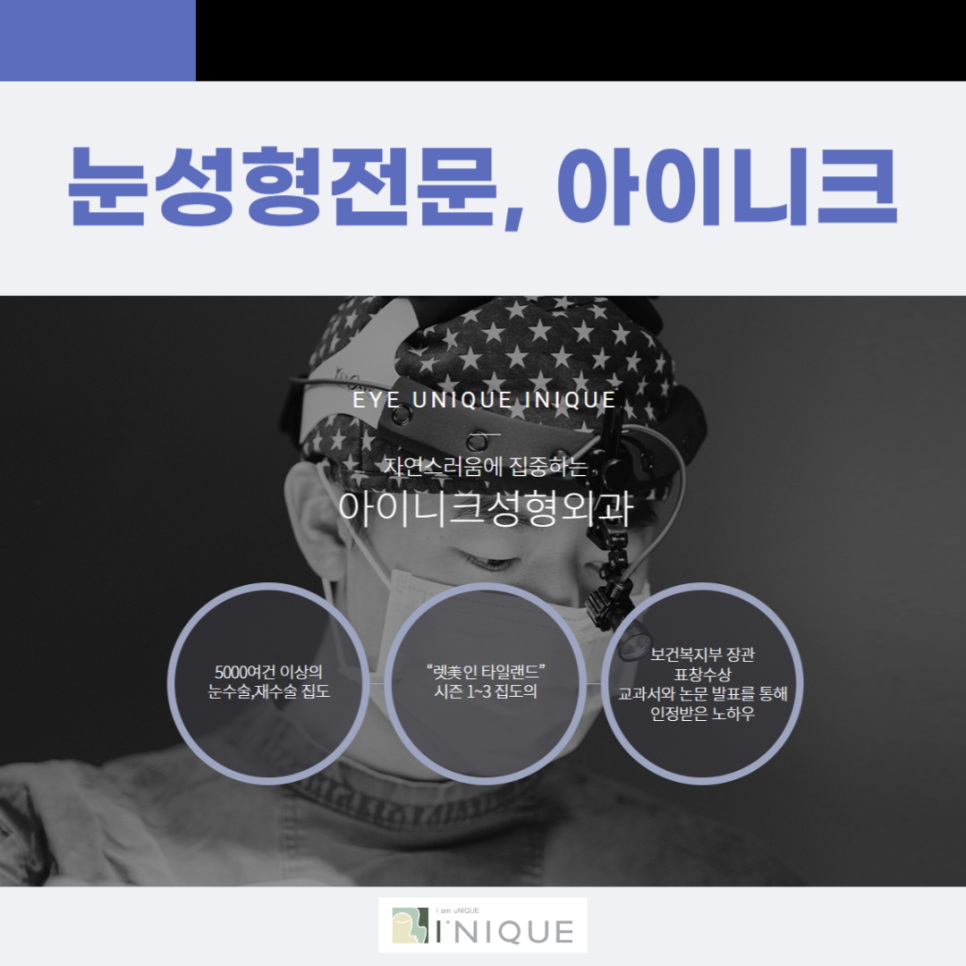 압구정 쌍수잘하는곳 아이니크 관련 이미지 6