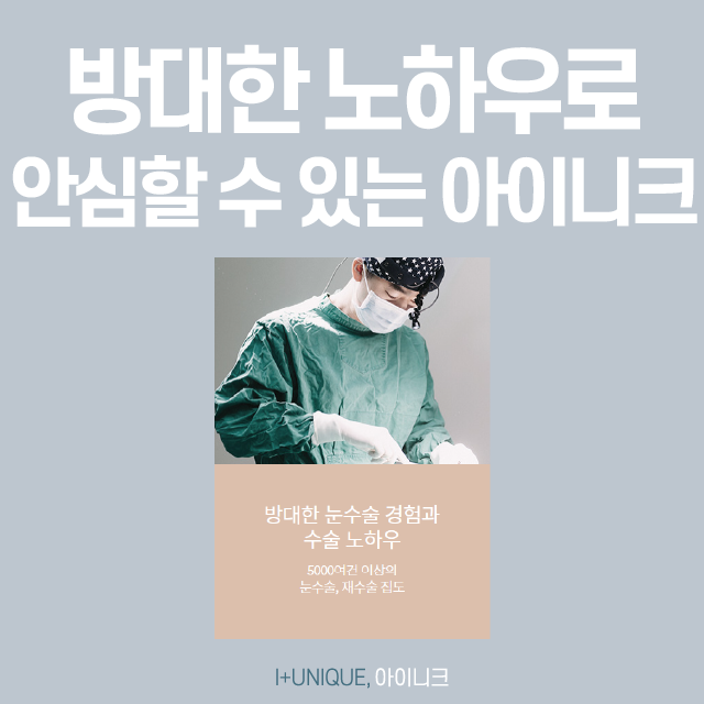 실패 걱정은 이제 그만! 눈성형재수술, 한 번에 끝내자!! 관련 이미지 6