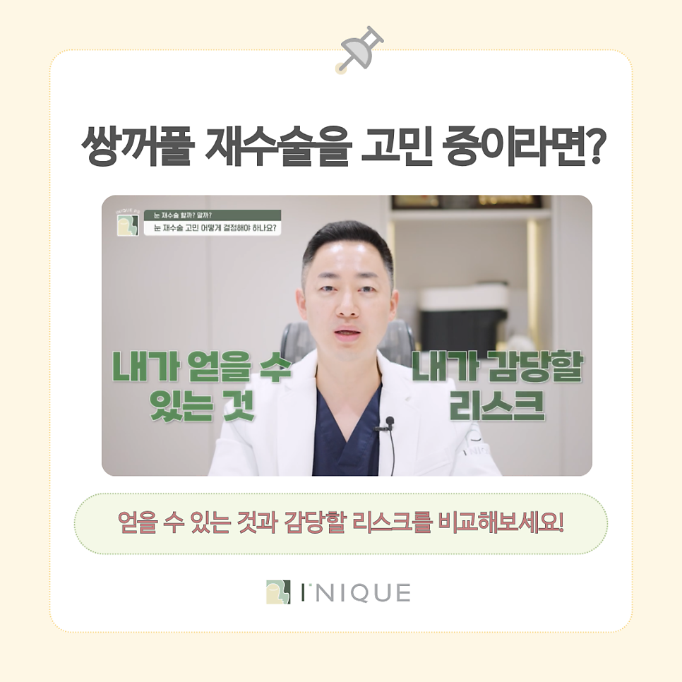 청담동 쌍꺼풀 재수술 할까 말까? 딱 정해드림! 관련 이미지 4